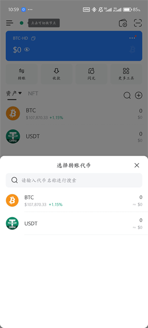 tp钱包安卓版截图1