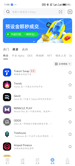 tp钱包正版截图1