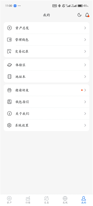 tp钱包正版截图3