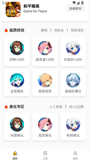 xl6666cn画质怪兽120和平精英