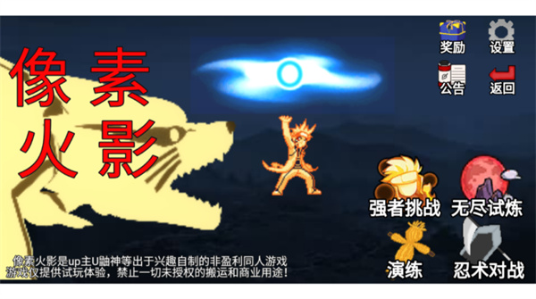 像素火影高阶版