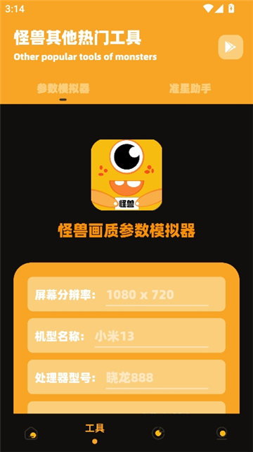 xl6666cn画质怪兽超广角截图1