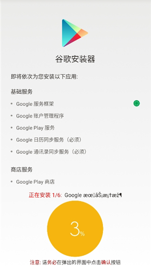 google installer 3.0