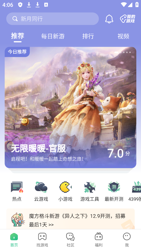 四三九九游戏盒子