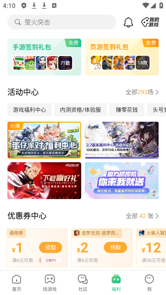 四三九九游戏盒子