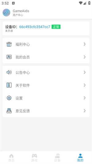 gameaids画质助手截图4