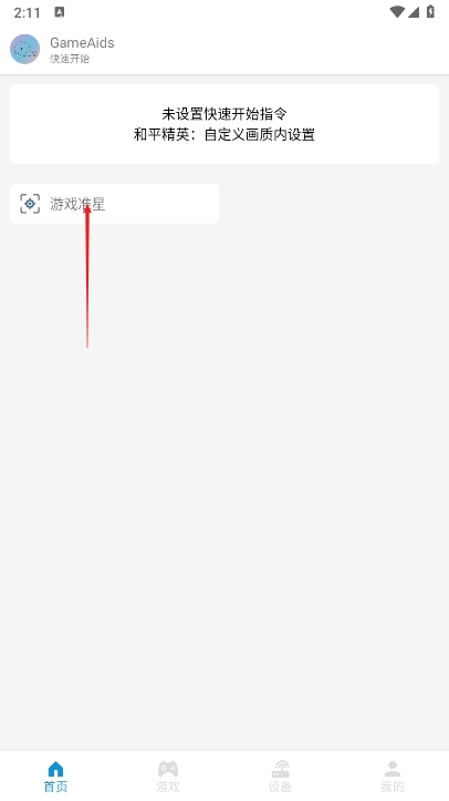 gameaids游戏辅助
