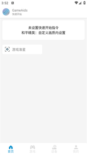 gameaids游戏辅助