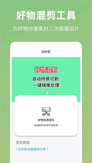云秒剪正版截图1