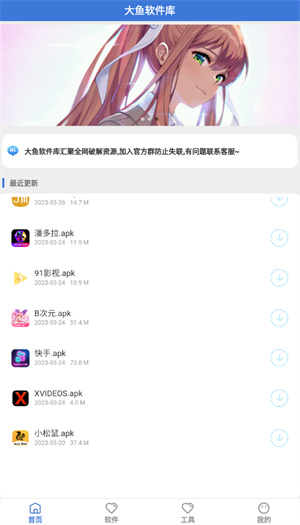 大鱼软件库新版本截图2