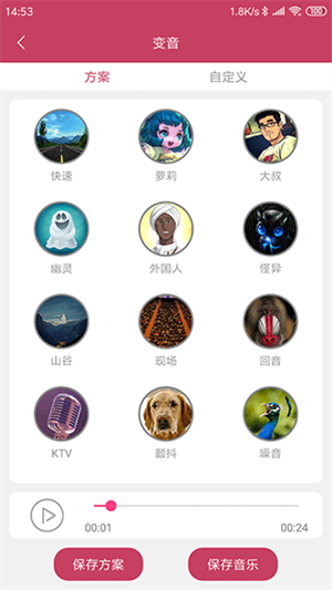 变音大师截图2