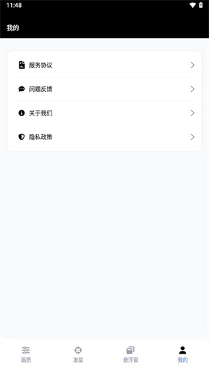 gfx画质工具箱助手截图3