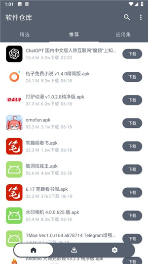 软仓app
