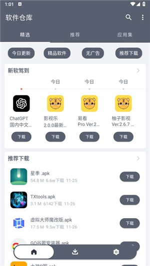 软仓app