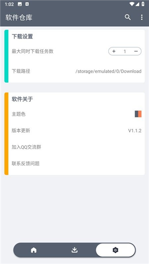 软仓app