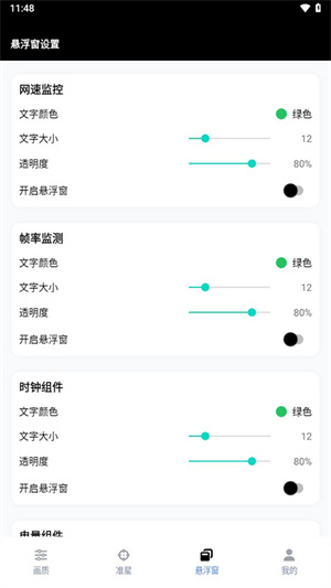 gfx画质工具箱中文版截图1