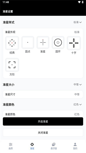 gfx画质工具箱中文版截图2