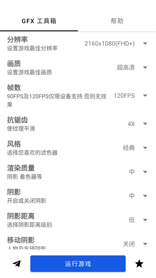 gfx画质工具箱中文版