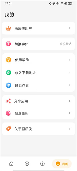 画质侠画质助手