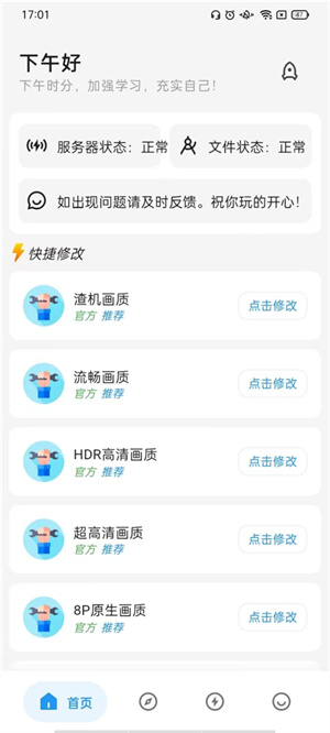 画质侠画质助手