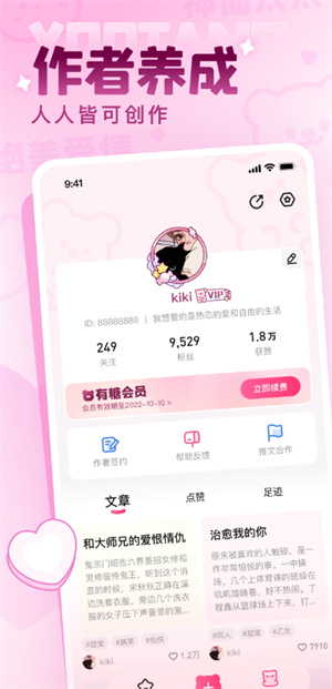 有糖小说app截图1