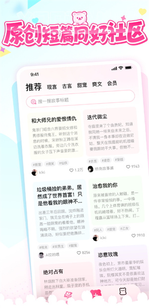 有糖小说app截图2