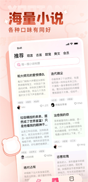 有糖小说app截图3