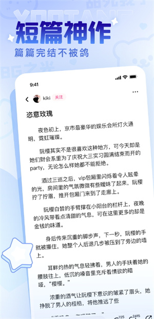 有糖小说app截图4