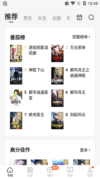 番茄小说手机版