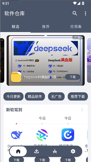 软仓手机版app