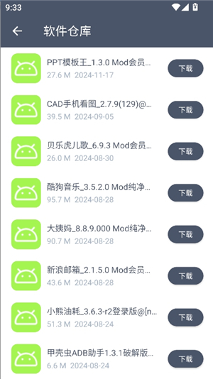 软仓手机版app