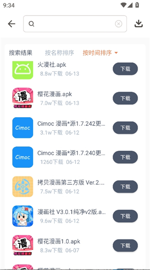 软仓手机版app