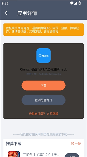 软仓手机版app