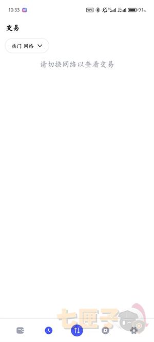 狐狸钱包使用教程图（3）