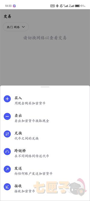 狐狸钱包使用教程图（5）