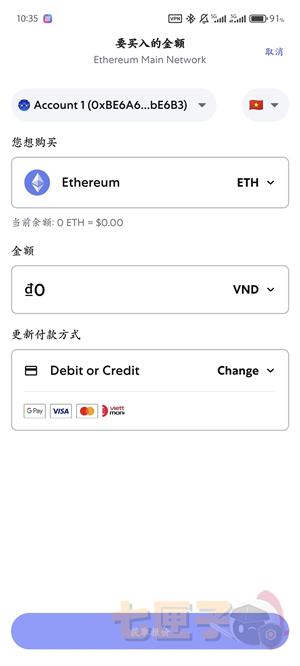 狐狸钱包使用教程图（13）