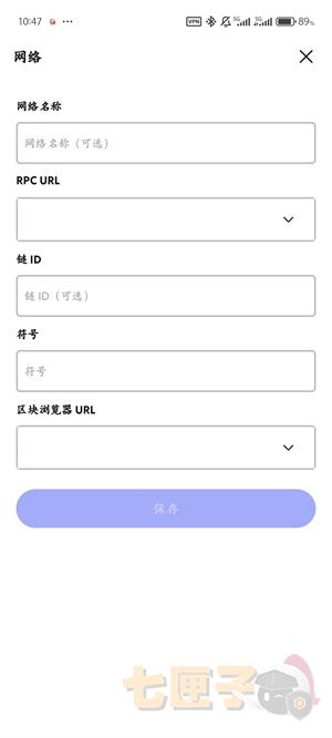 狐狸钱包添加网络教程图（3）