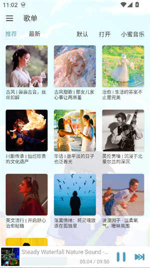 落雪音乐pro8.8.7