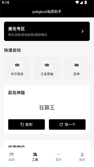 三角洲画质修改器120帧截图3