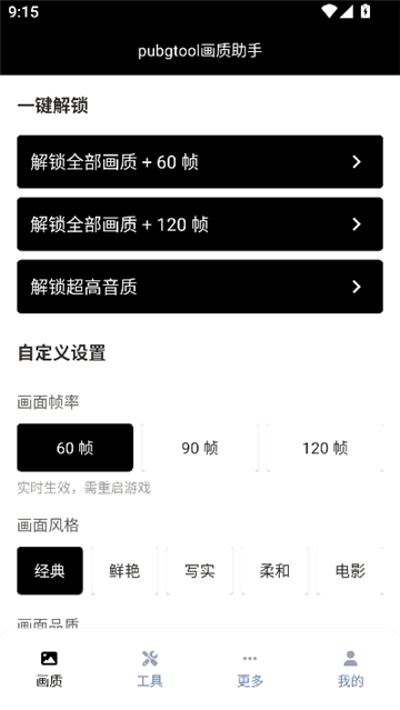 三角洲画质修改器120帧截图2
