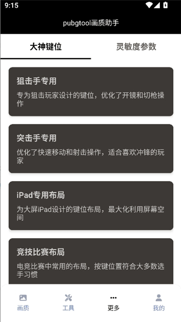 三角洲画质修改器120帧截图4