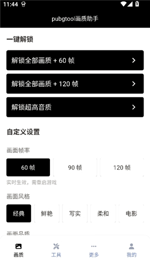 三角洲画质修改器120帧