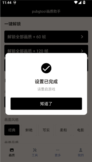 三角洲画质修改器120帧