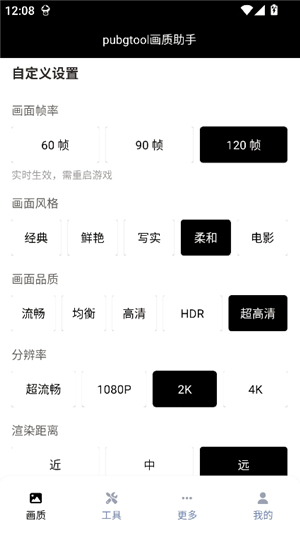 三角洲画质修改器120帧