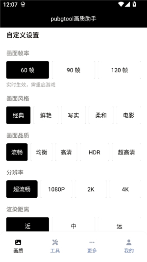 三角洲画质修改器120帧