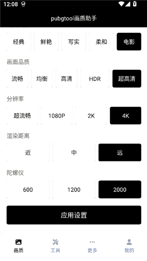 三角洲画质修改器120帧