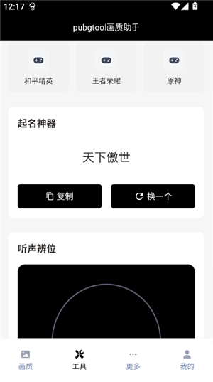 三角洲画质修改器2025