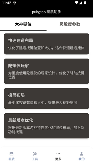 三角洲画质修改器2025