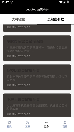 三角洲画质修改器2025