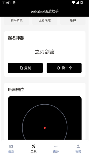 三角洲画质修改器2025